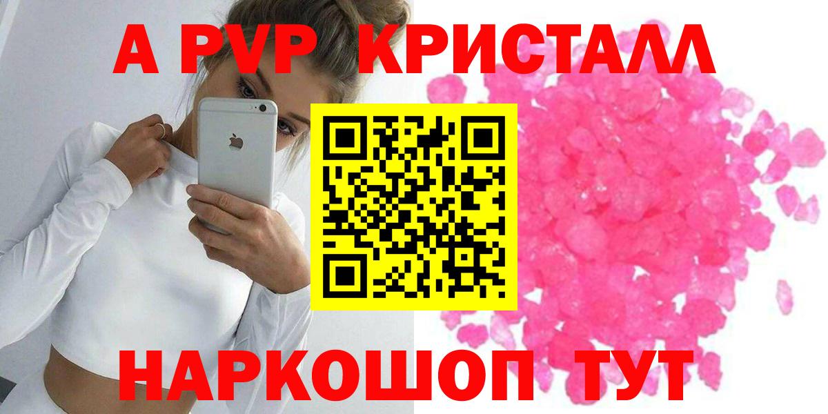 Альфа ПВП  Альфа ПВП крисы CK  Вход с VPN  Еманжелинск  Alpha PVP Соль 