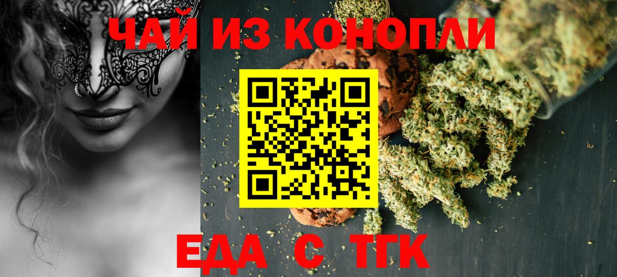 Еда ТГК конопля  Вход с VPN  Еманжелинск 