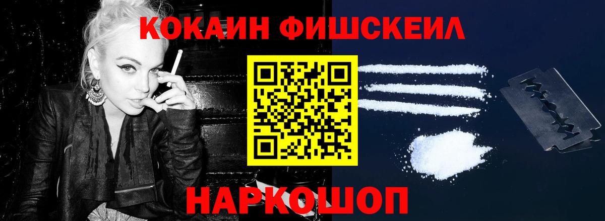 КОКАИН Fish Scale Еманжелинск