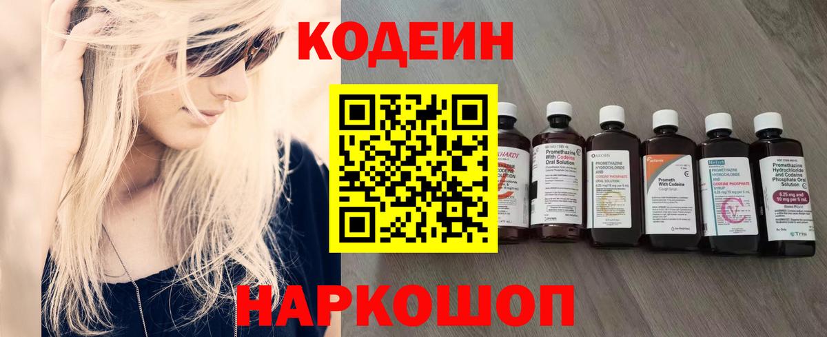 Codein Purple Drank  Вход с VPN  закладки  Еманжелинск 