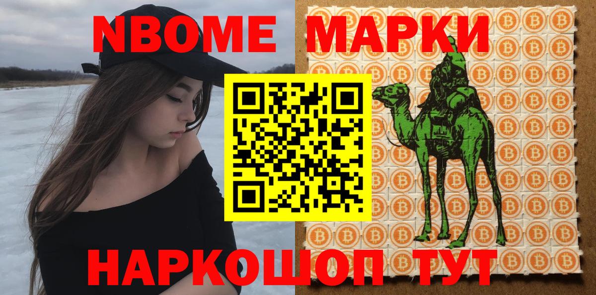 Марки 25I-NBOMe  Наркотические марки 1,8мг  Вход с VPN  Еманжелинск 